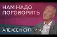 Как правильно обращаться с деньгами / Алексей Ситников // Нам надо поговорить - YouTube