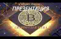 ПРЕЗЕНТАЦИЯ Клубной Системы CRYPTO CLUB ITERA - YouTube