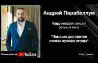 Первым достаются самые лучшие ягоды - YouTube