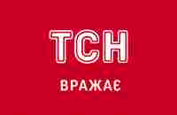 Новини України і світу сьогодні • Головні і останні новини дня на ТСН