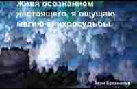 Марафон Изобилие Дипак Чопра 15 День Медитация Жизнь под знаком синхросудьбы - YouTube