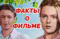 Весна на Заречной улице: Интересные факты о фильме - YouTube