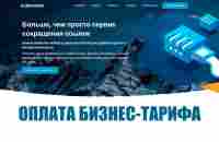 Globax Web Оплата бизнес-тарифа - YouTube