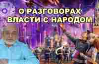 Михаил Левин: Пора перестать нам лгать. - YouTube