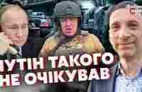 ⚡ПОРТНИКОВ: Путін НАБРАВ ПРИГОЖИНА і очманів… Сталося небачене. Лукашенко злив розмову - YouTube