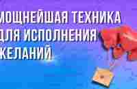 Как воплотить мечту в реальность? Техника Письмо другу| Усиль любое желание в Акшая Тритья - YouTube