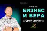 БИЗНЕС И ВЕРА | ЦЕРКОВЬ ЭММАНУИЛ | 8 ИЮЛЯ, 2021 - YouTube