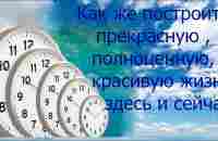 Для тех кто интересуется контролем своего времени в прошлом, настоящем и будущем - YouTube