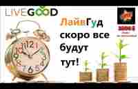 Краткая презентация Live Good - YouTube