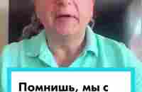 Ответ пользователю @user1616055181771 Помнишь, мы с тобой общались по ... | TikTok