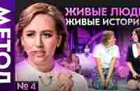 СЛУЖЕНИЕ и как это влияет на вашу жизнь — Юлия Ивлиева | Шоу МЕТОД #4 - YouTube