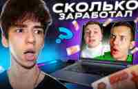 Посмотрел 100 ВИДЕО о ЗАРАБОТКЕ в ИНТЕРНЕТЕ!!! Нашел Лучший Способ Заработка??? - YouTube