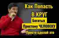 БЕДНЫЕ ПОТОМУ-ЧТО ПСИХОЛОГИЯ БЕДНАЯ ! | Как разбогатеть Простому Человеку | Маргулан Сейсембаев - YouTube