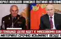 ГЕНЕРАЛ ПОШЕЛ ПРОТИВ ПУТИНА! (22.07.2023) ЭТО ГЕНОЦИД! ВИДЕО БЛОКИРУЮТ ПО ВСЕМ КАНАЛАМ! - YouTube