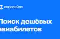 Авиабилеты Санкт-Петербург (СПб) Сочи дешевые от 4 035 рублей, цены на билеты (самолет) Санкт-Петербург — Сочи