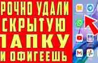 Удалил СКРЫТЫЙ Раздел на Android и Офигел От того СКОЛЬКО Памяти ОСВОБОДИЛОСЬ - YouTube