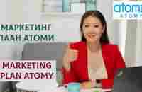 Маркетинг план АТОМИ / Анастасия Ли, Marketing Plan Atomy/ Anastasia Lee, sharon rose master - YouTube