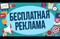 Новая система раскрутки любых ресурсов взаимопиаром - YouTube