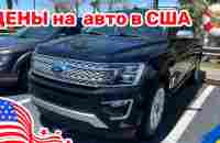 Cars and Prices, цены на авто в США площадка CARMAX Vol. 105 - YouTube