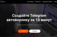 Как создать автоворонку в Telegram? - YouTube