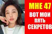 Люр Хсу (Люр Сюй) 47 лет. Секреты Молодости И Красоты. Мотивация - YouTube