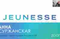 Jeunesse в Эфире 18 января - YouTube