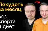 Делай на 30% МЕНЬШЕ, чем надо! - YouTube