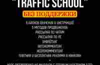 Школа Трафика Traffic School без поддержки - Оформление заказа