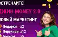 Джин Money 2.0. Обновленный Маркетинг с Пассивным Доходом! — Teletype