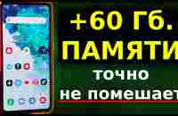 Бешеное УВЕЛИЧЕНИЕ ПАМЯТИ НА СВОЕМ ТЕЛЕФОНЕ простым способом! Почему Ты еще Этим не пользуешься - YouTube