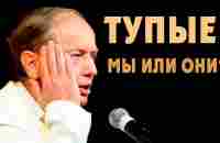 Михаил Задорнов. Я не такой безграмотный, как вы! - YouTube