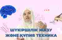 Арманың орындалғанша жаз | Шүкіршілік жазу + құпия техника - YouTube