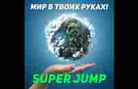 Приглашение в SUPER JUMP от РОЗИЯТ НУРГАЛИЕВОЙ - YouTube