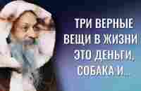 Жаль, что не знал этого раньше! Мудрость ДЛЯ ЖИЗНИ от Раджниша Ошо! Цитаты, афоризмы, мудрые мысли. - YouTube