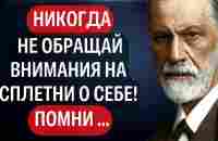 Эти СОВЕТЫ на ВЕС ЗОЛОТА! Цитаты и высказывания о психологии и жизни. - YouTube