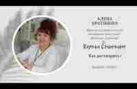 КАМНИ В ЖЕЛЧНОМ: КАК РАСТВОРИТЬ? Алена Братишко - YouTube