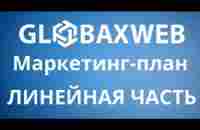 GlobaxWeb маркетинг, линейная часть Достаём глубину - YouTube