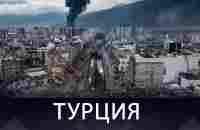 Не время для эмоций. Что было в Турции? | Честный рассказ белорусского спасателя - YouTube