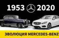 Эволюция автомобилей Mercedes-Benz E-class 1953-2020 - YouTube