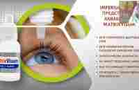 Аквабиотик MatrixVisum - продукт Imperium Valeo - для поддержания здоровья глаз. Кравченко Ольга - YouTube
