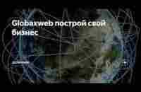 video презентация GlobaxWeb - YouTube