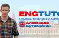 EngTutor | Репетитор по английскому | ВКонтакте