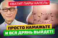 Китайский врач: Результат сразу! Пожалеете, что не попробовали раньше - YouTube