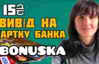 Bonuska Український сайт. Заробіток в Гривнях / Як Заробити В Інтернеті Без Вложень в Україні - YouTube