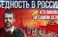 Кто обокрал страну? Почему люди в России нищие? Богатые должны отдать деньги народу | Рыбаков - YouTube