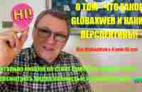 О GlobaxWeb - Глобаксвеб - на 4 мин 45 сек. Ментально нищим не стоит сомтреть! - YouTube