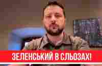 ЦЕ РОЗРИВАЄ СЕРЦЕ! Зеленський не в собі: жахлива трагедія - окупанти перейшли межу, помстимося! - YouTube