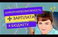 Умный бот Дари Получай + получи дополнительную зарплату! - YouTube