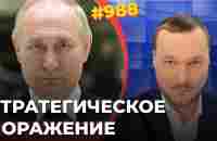 Обращение Путина и ситуация на фронте выглядят для РФ одинаково жалко - YouTube