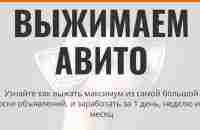 ВЫЖИМАЕМ АВИТО 2022. Как заработать без вложений за 1 день, неделю или меся – Telegraph